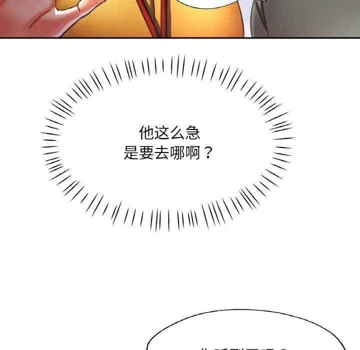 已嫁人的她-第20話 - 图片 71