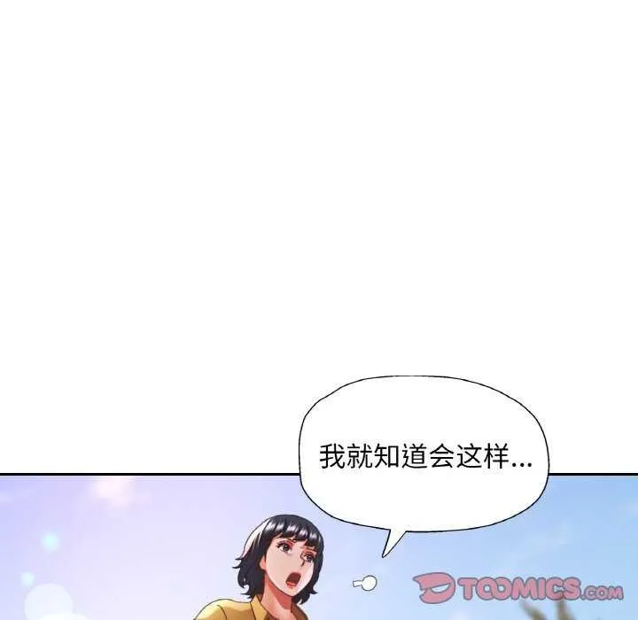 已嫁人的她-第20話 - 图片 81