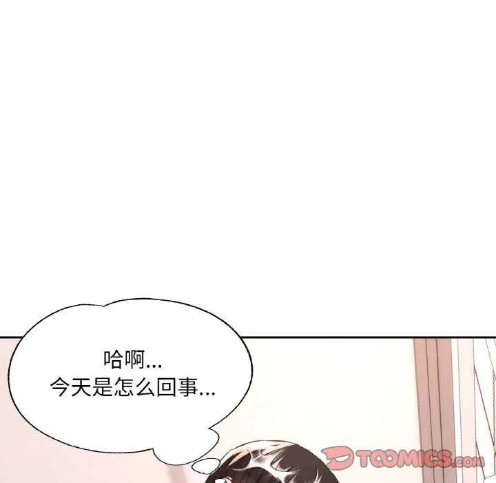 已嫁人的她第20話