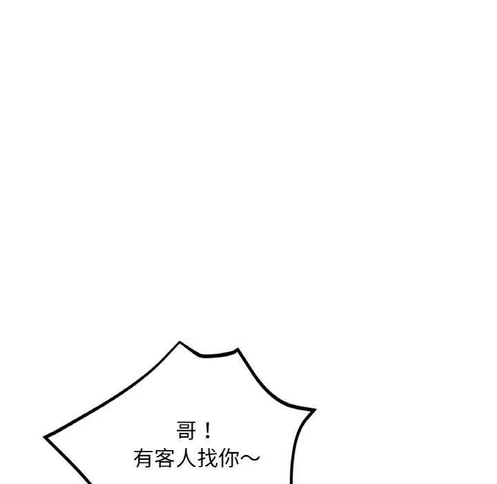 已嫁人的她第20話