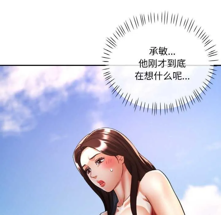 已嫁人的她第20話