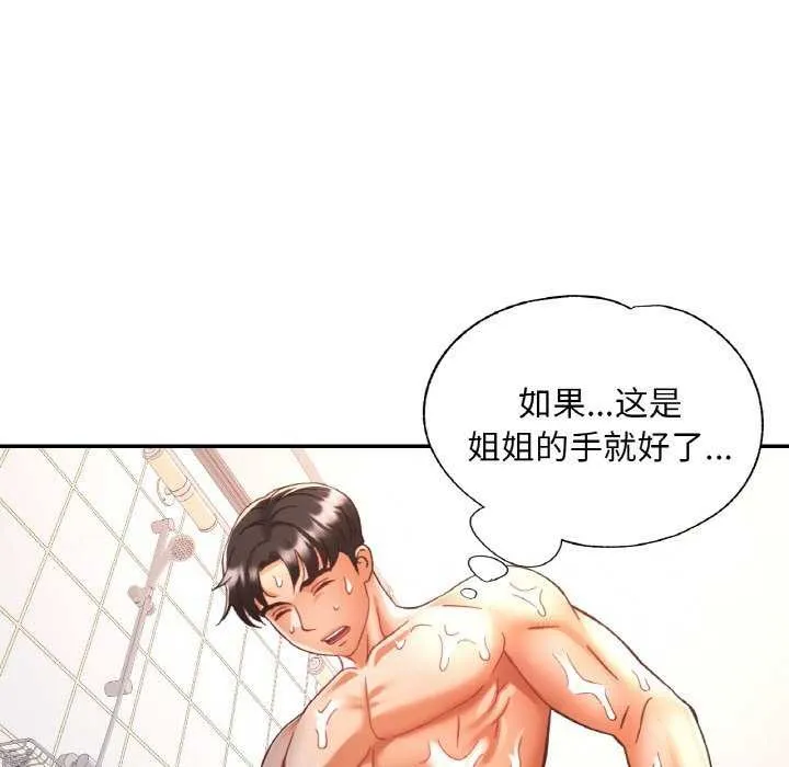 已嫁人的她第20話