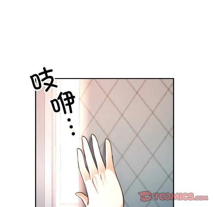 已嫁人的她-第20話 - 图片 111