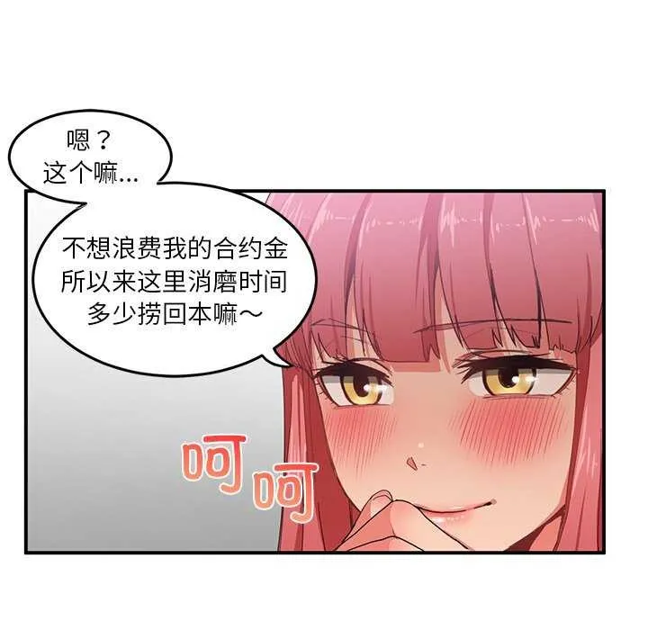 她的直播间-第4話 - 图片 24