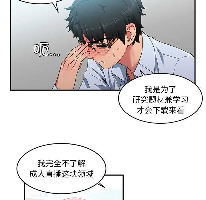 她的直播间-第4話 - 图片 52