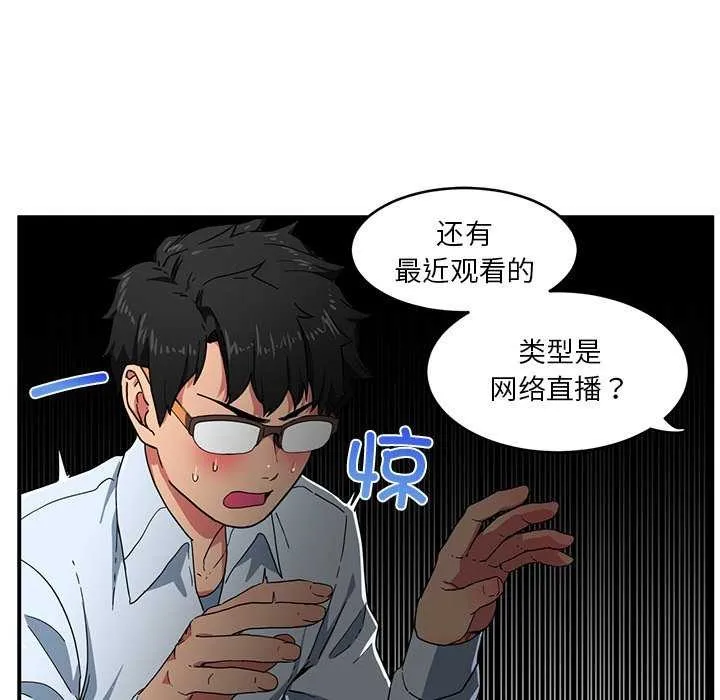 她的直播间-第4話 - 图片 45