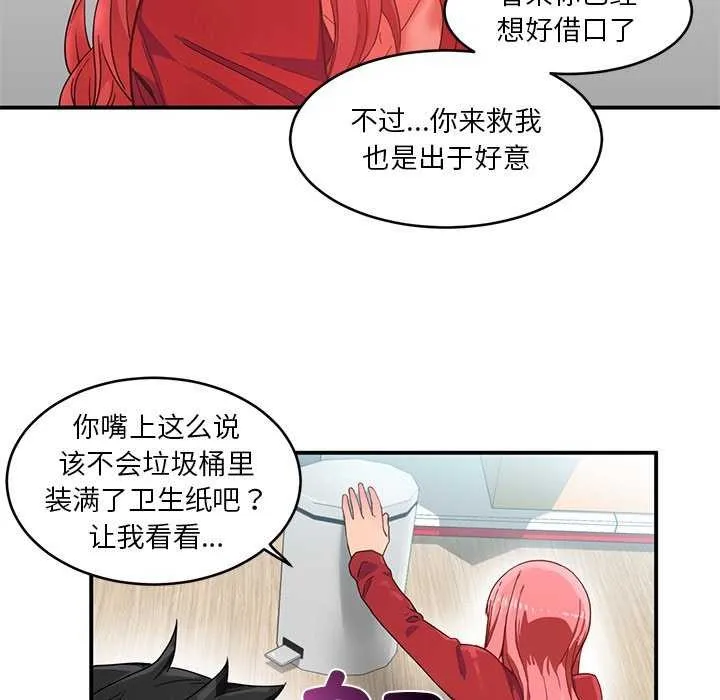 她的直播间-第4話 - 图片 56