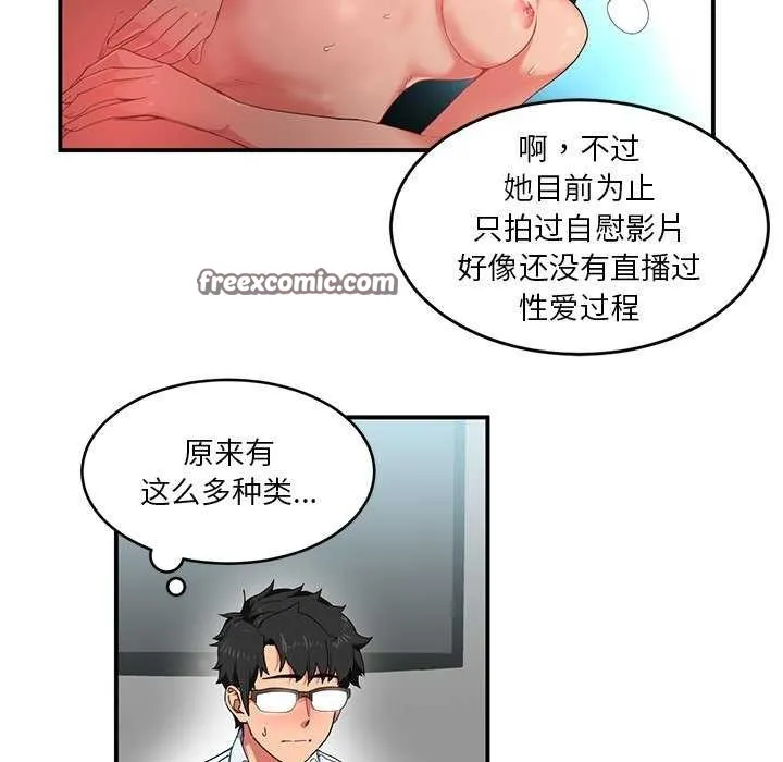 她的直播間第4話