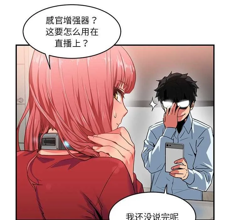 她的直播间-第4話 - 图片 79