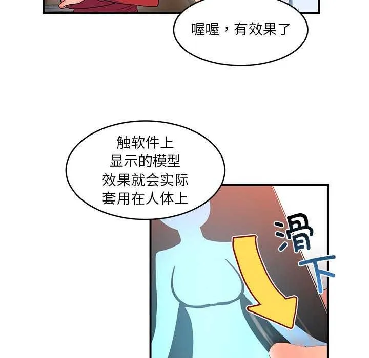 她的直播间-第4話 - 图片 85