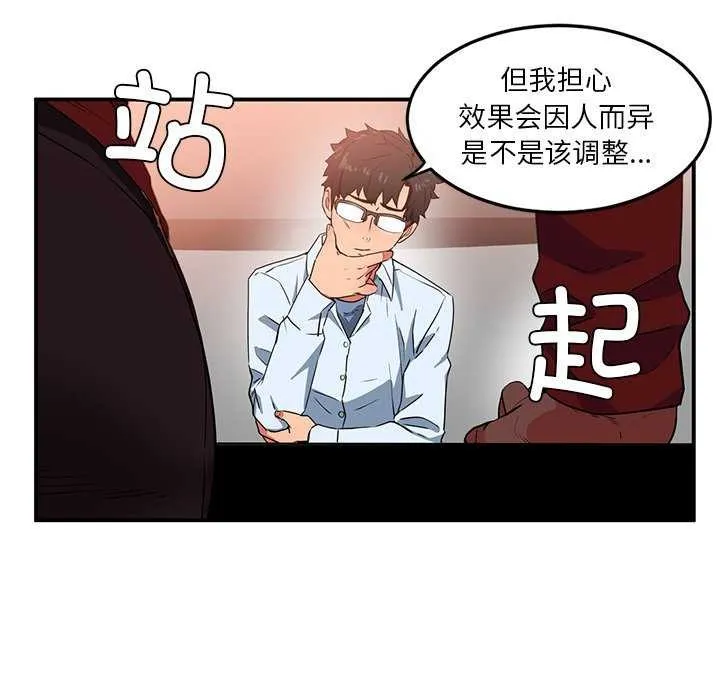 她的直播间-第4話 - 图片 94