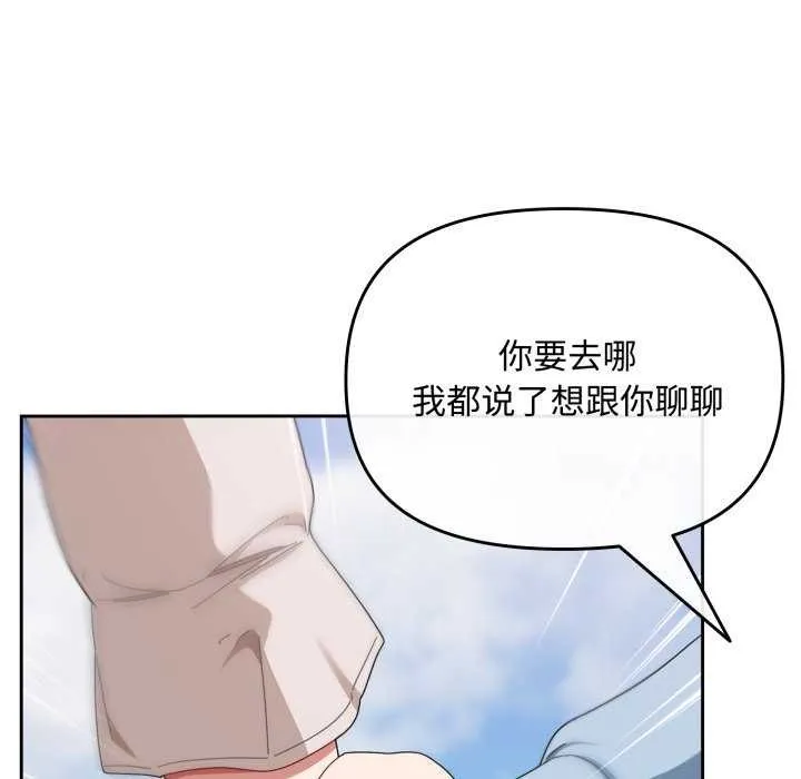 爱上你也好-第7話 - 图片 6