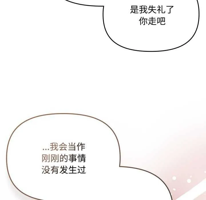 爱上你也好-第7話 - 图片 24