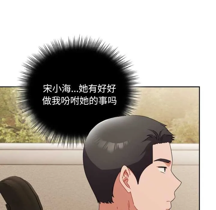 爱上你也好-第7話 - 图片 42