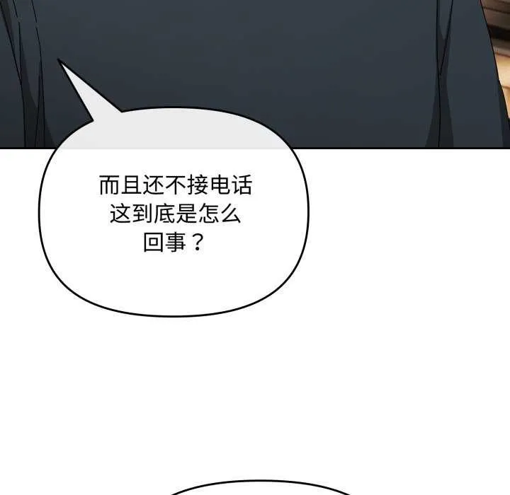 爱上你也好-第7話 - 图片 55