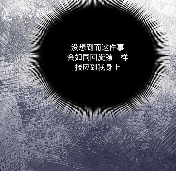 爱上你也好-第7話 - 图片 91