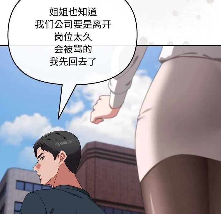 爱上你也好-第7話 - 图片 107