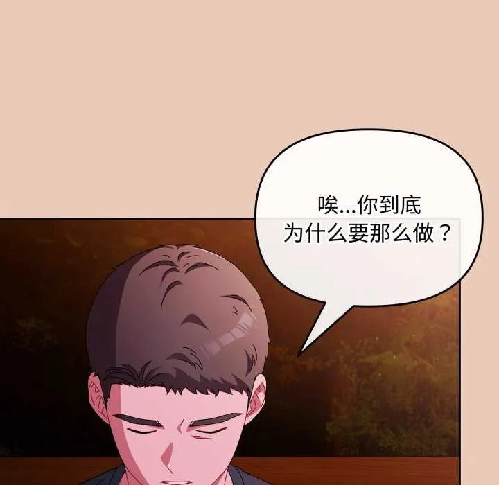 爱上你也好-第7話 - 图片 121