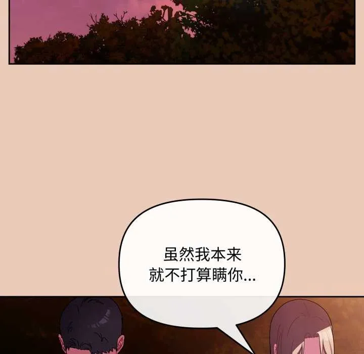 爱上你也好-第7話 - 图片 116