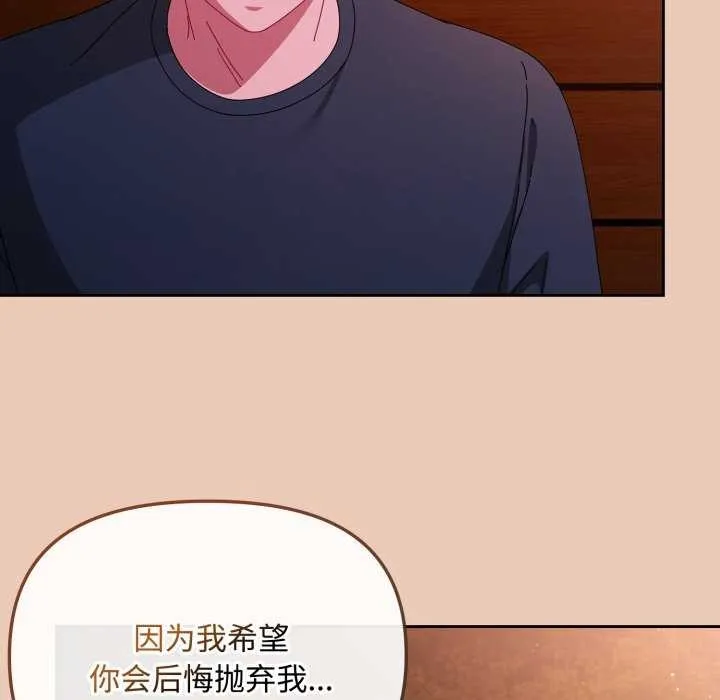 爱上你也好-第7話 - 图片 122