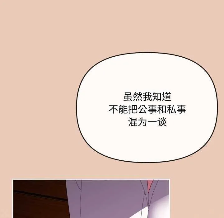 爱上你也好-第7話 - 图片 124