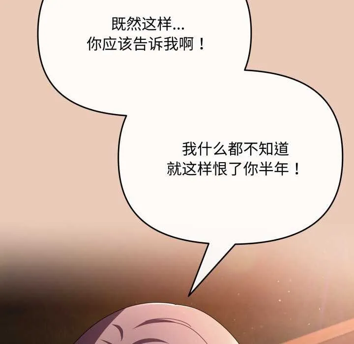 爱上你也好-第7話 - 图片 142