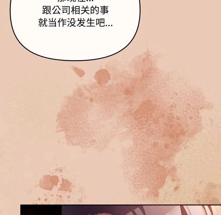 爱上你也好-第7話 - 图片 149