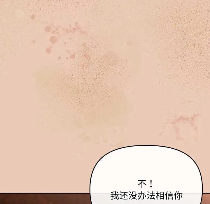 爱上你也好-第7話 - 图片 151