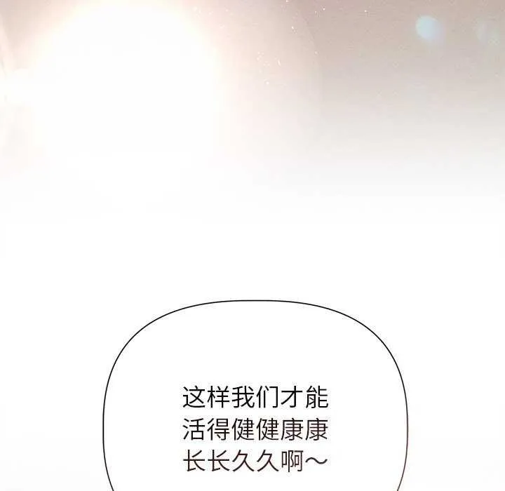 诱人心动的她-第12話 - 图片 50