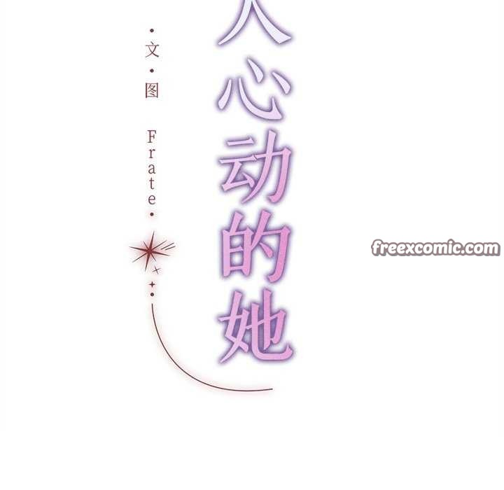 诱人心动的她第12話