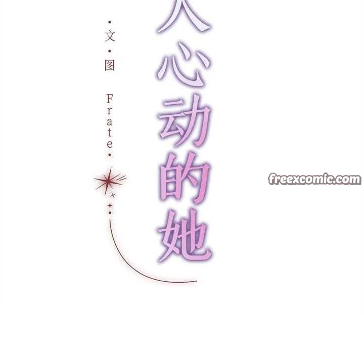 诱人心动的她-第12話 - 图片 60