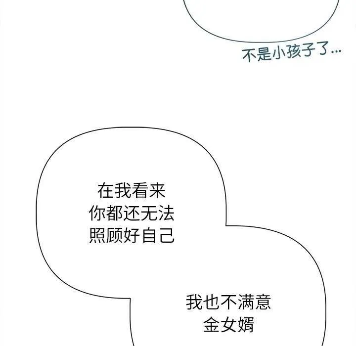 誘人心動的她第12話