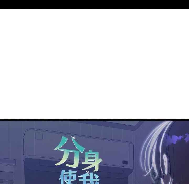 分身使我無限變強第1話