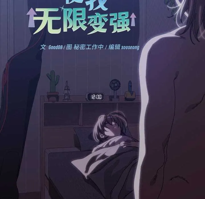 分身使我无限变强-第1話 - 图片 118