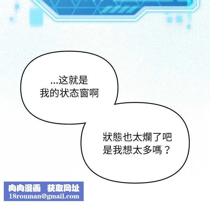 分身使我无限变强-第1話 - 图片 158