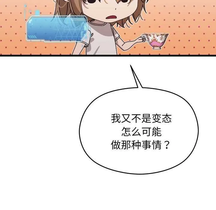 分身使我无限变强-第1話 - 图片 257