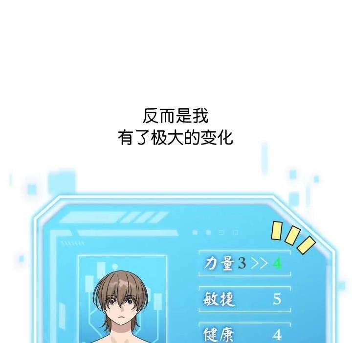 分身使我无限变强-第2話 - 图片 14