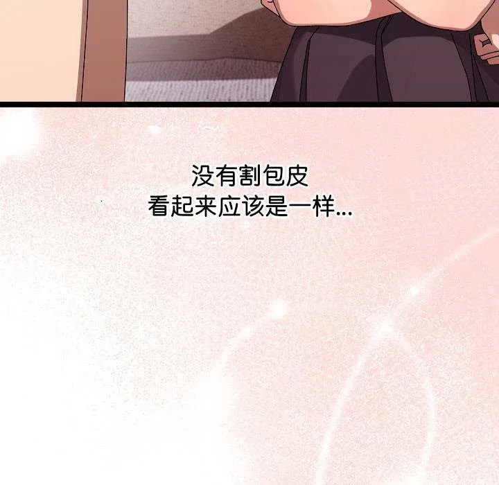 分身使我无限变强-第2話 - 图片 121