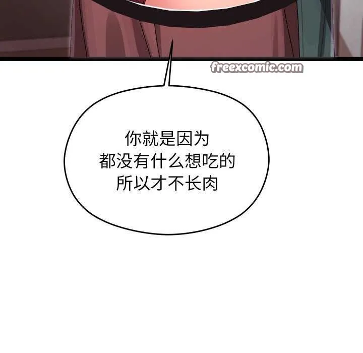 分身使我无限变强-第3話 - 图片 75