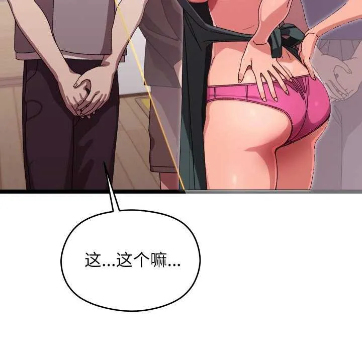 分身使我无限变强-第3話 - 图片 79