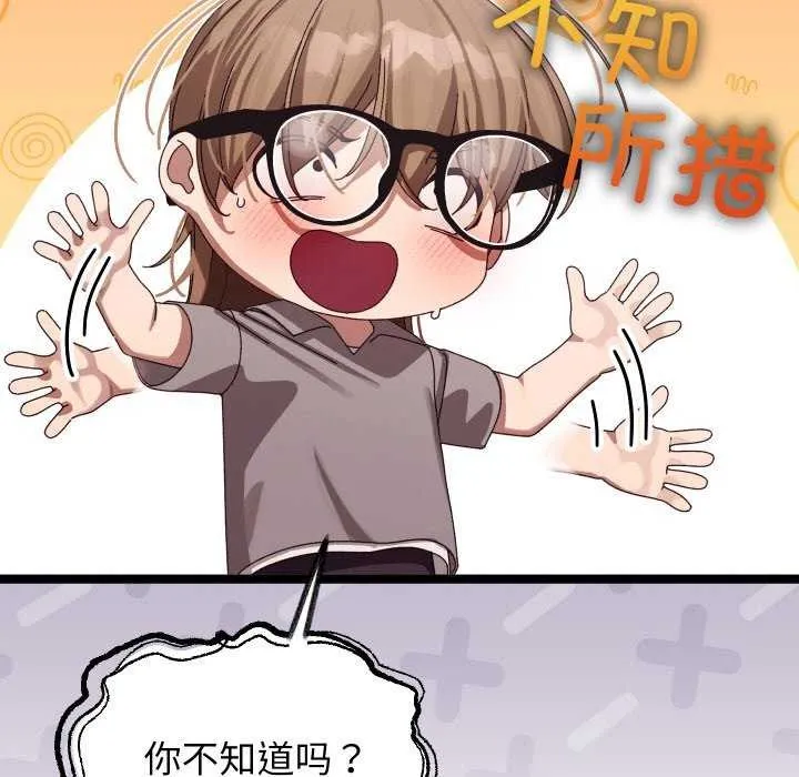 分身使我无限变强-第3話 - 图片 153