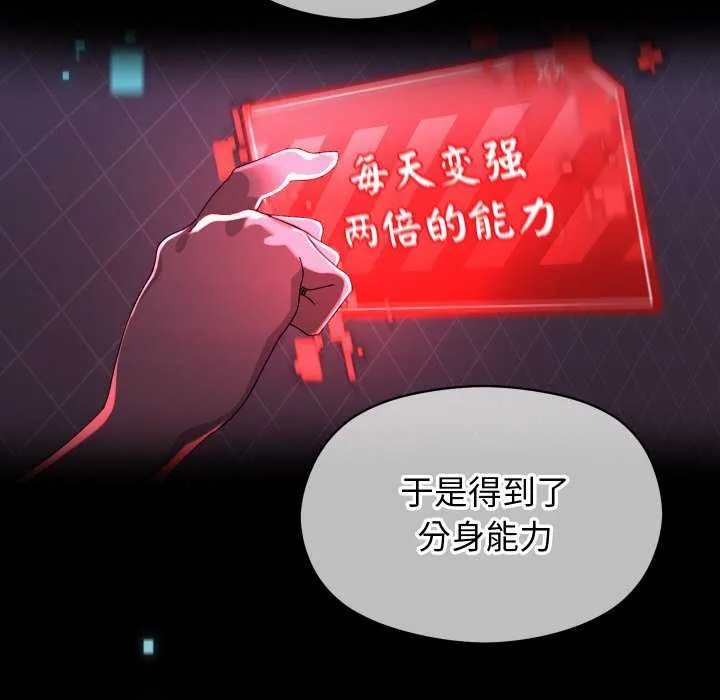 分身使我無限變強第4話