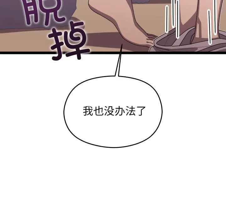 分身使我无限变强-第4話 - 图片 79