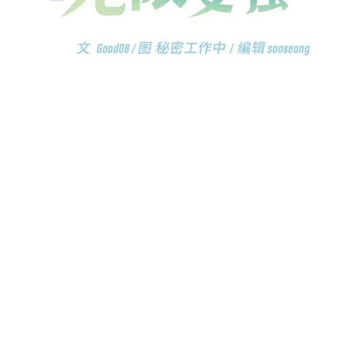 分身使我无限变强-第4話 - 图片 177