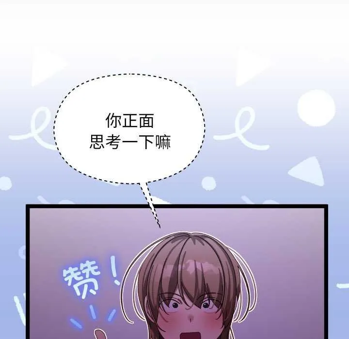 分身使我无限变强-第5話 - 图片 39