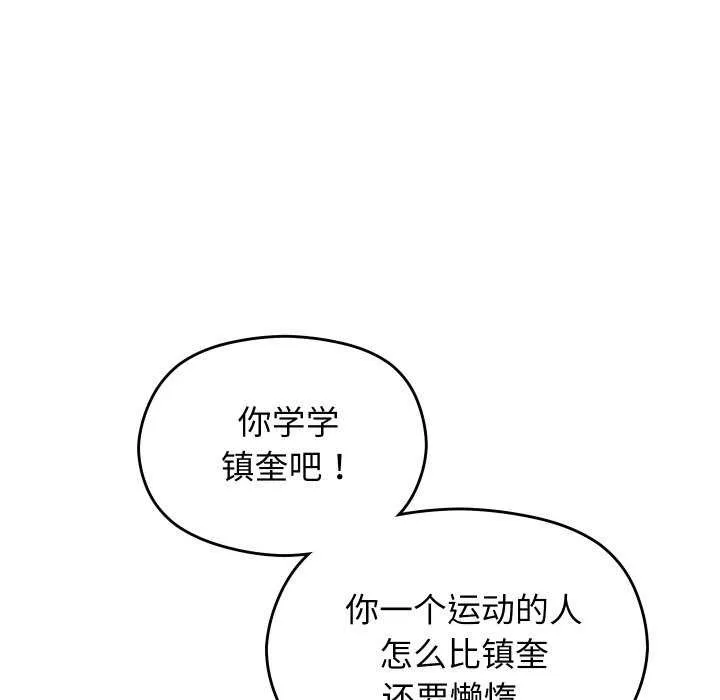 分身使我无限变强-第5話 - 图片 64