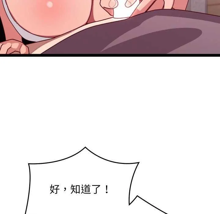 分身使我无限变强-第5話 - 图片 148