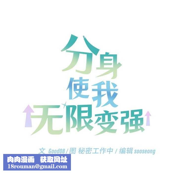 分身使我无限变强第5话