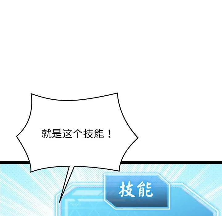 分身使我无限变强-第6話 - 图片 22