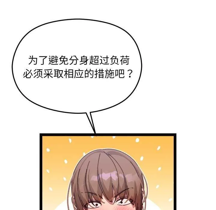 分身使我无限变强-第6話 - 图片 20